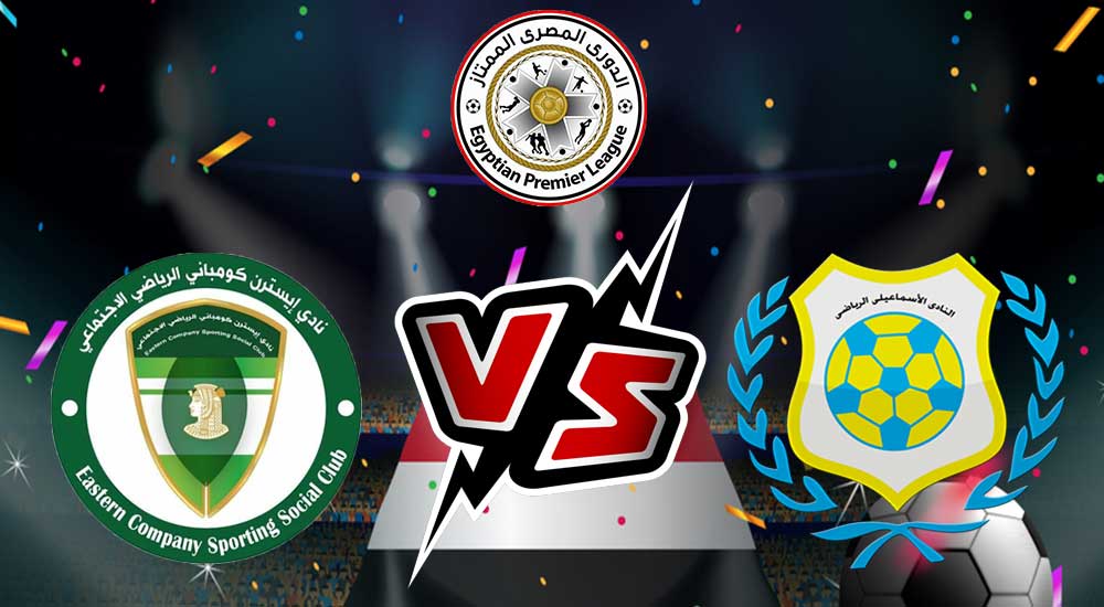 مشاهدة مباراة إيسترن كومباني و الإسماعيلي بث مباشر 18-04-2022 El Sharqia Dokhan vs Ismaily