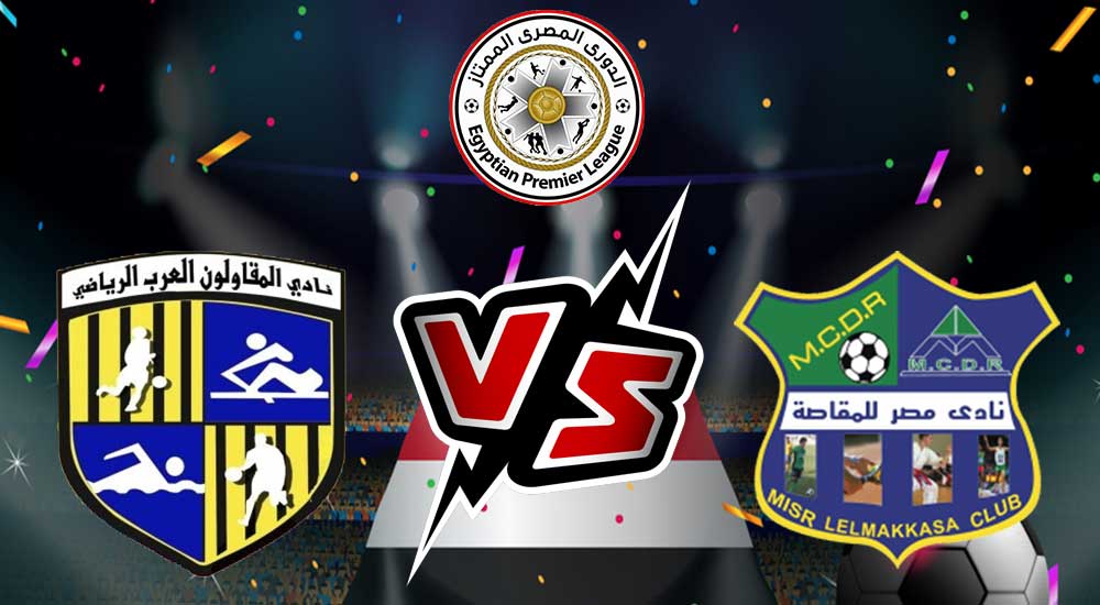مشاهدة مباراة المقاولون العرب و مصر المقاصة بث مباشر 14-04-2022 Al Mokawloon vs Misr Lel Makasa