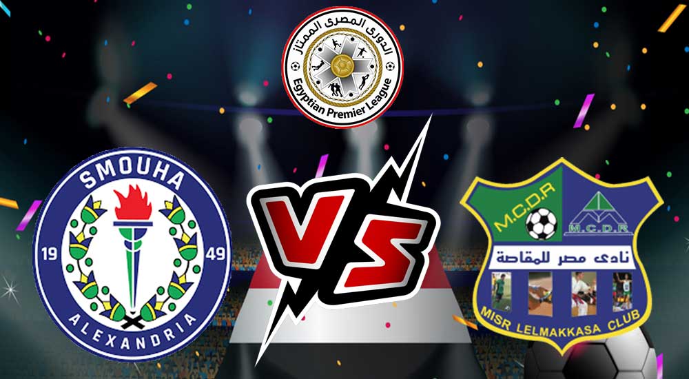 مشاهدة مباراة سموحة و مصر المقاصة بث مباشر 25-04-2022 Smouha vs Misr Lel Makasa