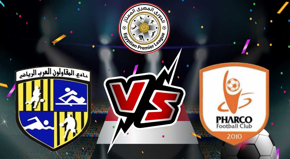 مشاهدة مباراة فاركو و المقاولون العرب بث مباشر 18-04-2022 Pharco vs Al Mokawloon