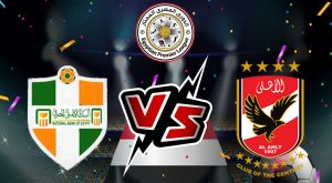 مشاهدة مباراة الأهلي و البنك الأهلي بث مباشر 18-05-2022 National Bank of Egypt vs Al Ahly