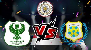 مشاهدة مباراة الإسماعيلي و المصري البورسعيدي بث مباشر 06-05-2022 Ismaily vs Al Masry