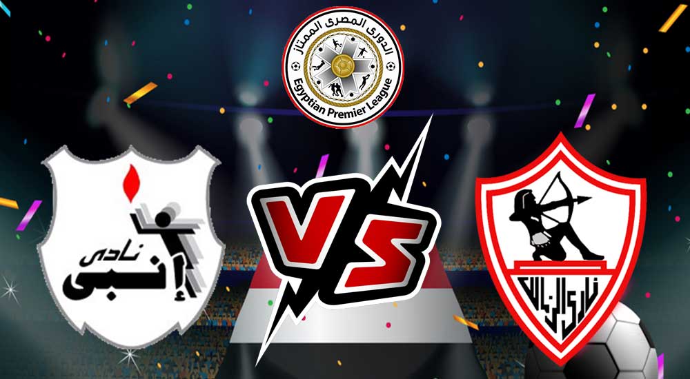 مشاهدة مباراة الزمالك و إنبي بث مباشر 10-05-2022 Zamalek vs ENPPI