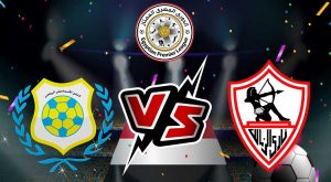 مشاهدة مباراة الزمالك و الإسماعيلي بث مباشر  28-05-2022 Zamalek vs Ismaily