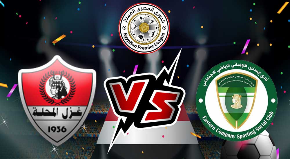 مشاهدة مباراة غزل المحلة و إيسترن كومباني بث مباشر 16-05-2022 Ghazl El Mehalla vs El Sharqia Dokhan