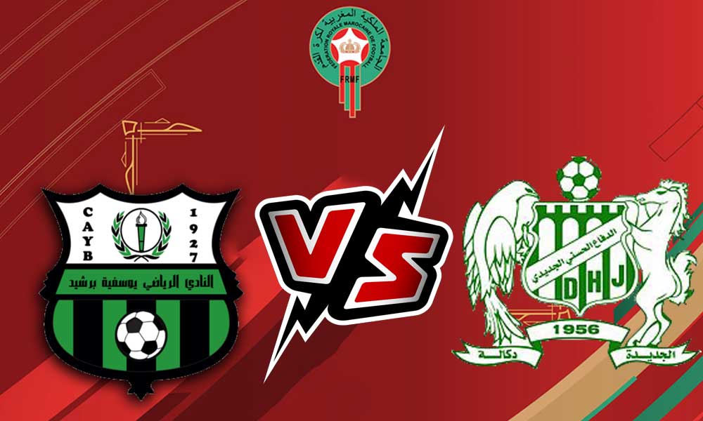 مشاهدة مباراة الدفاع الحسني الجديدي و يوسفية برشيد بث مباشر 29-06-2022 Difaâ El Jadida vs Youssoufia Berrechid