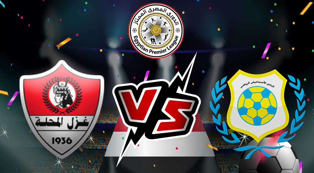 مشاهدة مباراة غزل المحلة و الإسماعيلي بث مباشر 28-06-2022 Ghazl El Mehalla vs Ismaily