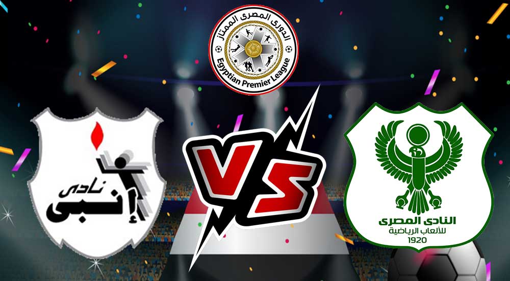 مشاهدة مباراة إنبي و المصري البورسعيدي بث مباشر 30-07-2022 ENPPI vs Al Masry