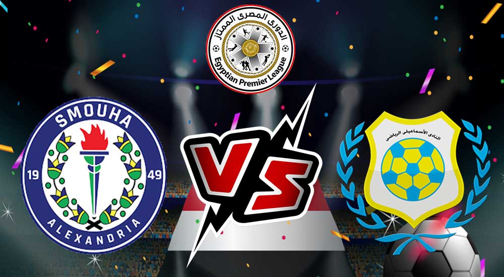 مشاهدة مباراة الإسماعيلي و سموحة بث مباشر 13-07-2022 Ismaily vs Smouha