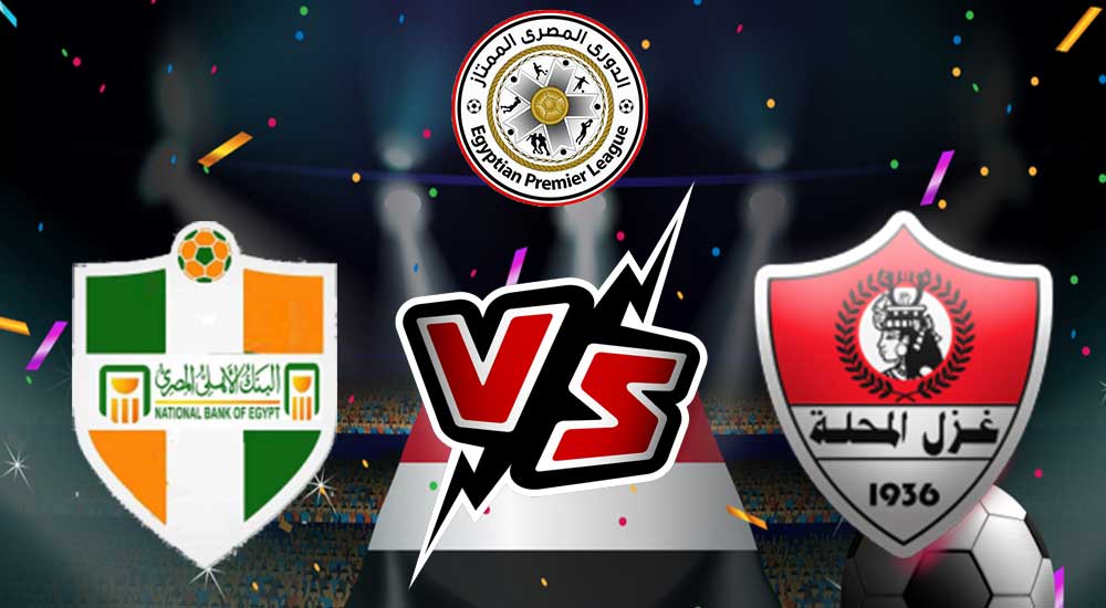 مشاهدة مباراة البنك الأهلي و غزل المحلة بث مباشر 2023-01-30 National Bank of Egypt vs Ghazl El Mehalla