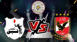 مشاهدة مباراة الأهلي و إنبي بث مباشر 05/01/2023 ENPPI vs Al Ahly
