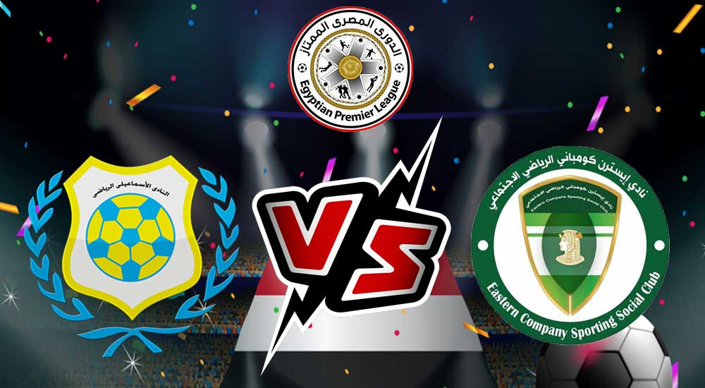 مشاهدة مباراة الإسماعيلي و إيسترن كومباني بث مباشر 24/08/2022 Ismaily vs El Sharqia Dokhan