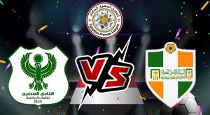 مشاهدة مباراة المصري البورسعيدي و البنك الأهلي بث مباشر 06/12/2022 Al Masry vs National Bank of Egypt