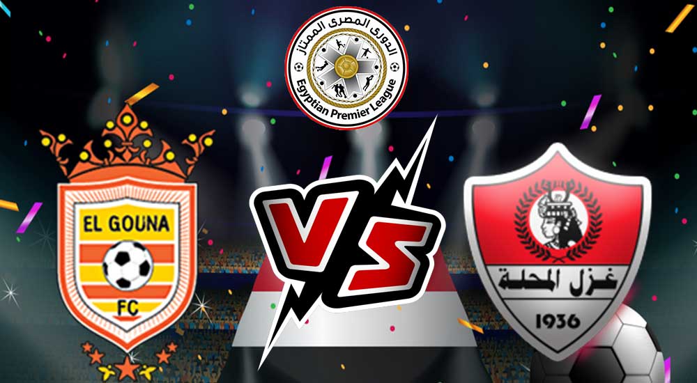 مشاهدة مباراة الجونة و غزل المحلة بث مباشر 18/08/2022 El Gounah vs Ghazl El Mehalla