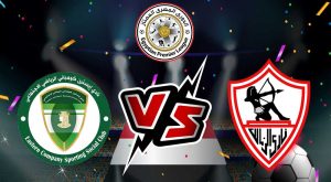 مشاهدة مباراة الزمالك و إيسترن كومباني بث مباشر 30/08/2022 Zamalek vs El Sharqia Dokhan