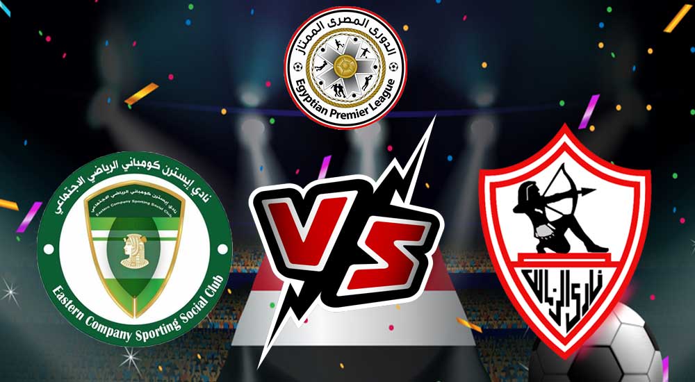 مشاهدة مباراة الزمالك و إيسترن كومباني بث مباشر 30/08/2022 Zamalek vs El Sharqia Dokhan