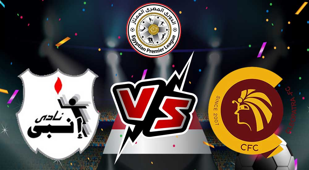 مشاهدة مباراة سيراميكا كليوباترا و إنبي بث مباشر Ceramica Cleopatra vs ENPPI