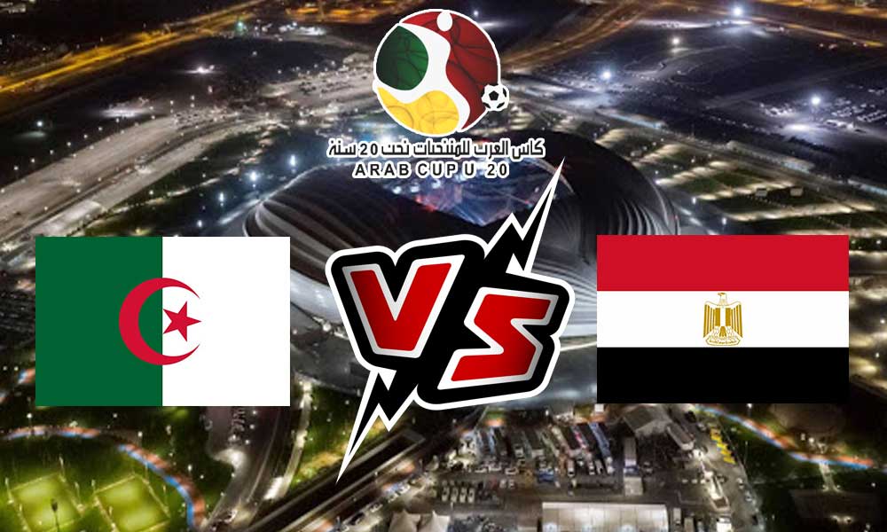 مشاهدة مباراة مصر و الجزائر بث مباشر 02-08-2022 كأس العرب تحت 20 سنة