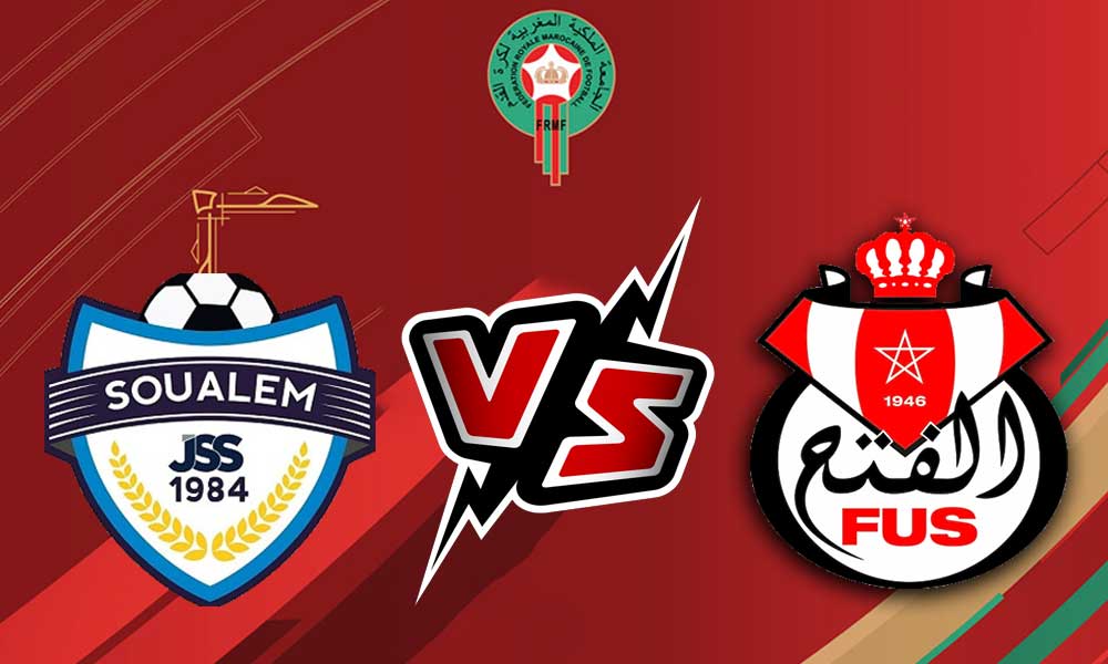 مشاهدة مباراة الفتح الرياضي و شباب السوالم الرياضي بث مباشر 07/09/2022 JS Soualem vs FUS Rabat