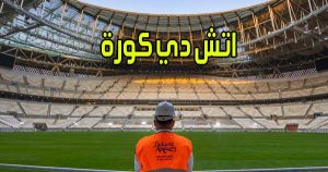 اتش دي كورة بث مباشر مباريات اليوم اون لاين بدون انقطاع hd koora