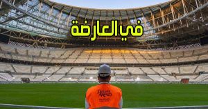 في العارضة بث مباشر مباريات اليوم اون لاين بدون انقطاع Fel3arda