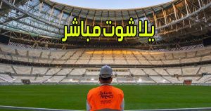 يلا شوت مباشر بث مباشر مباريات اليوم Yalla Shoot Live