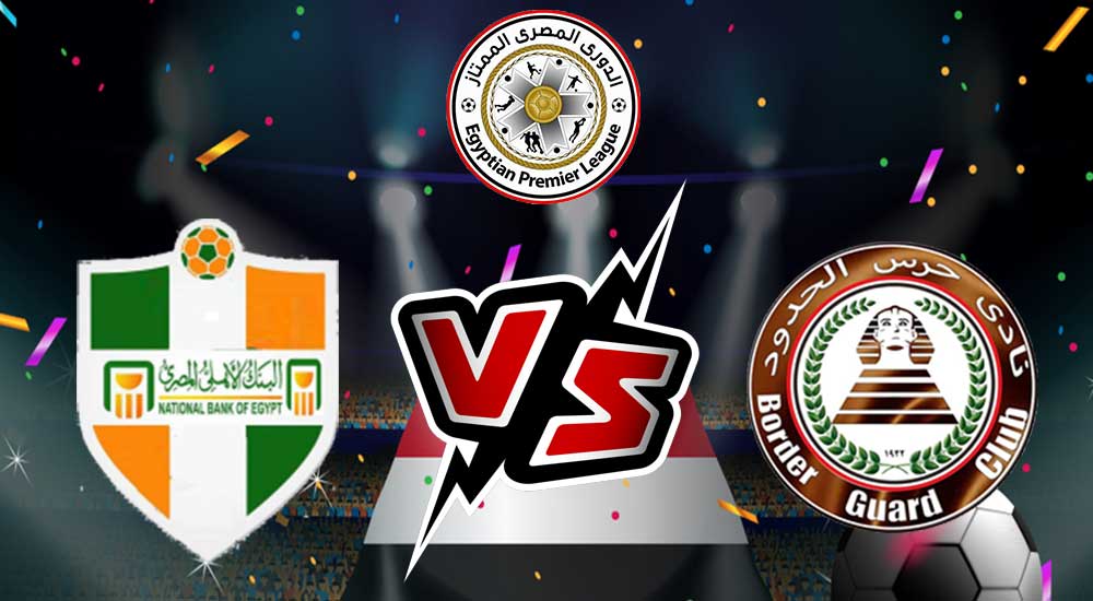 مشاهدة مباراة حرس الحدود و البنك الأهلي بث مباشر 24/12/2022 Haras El Hodood vs National Bank