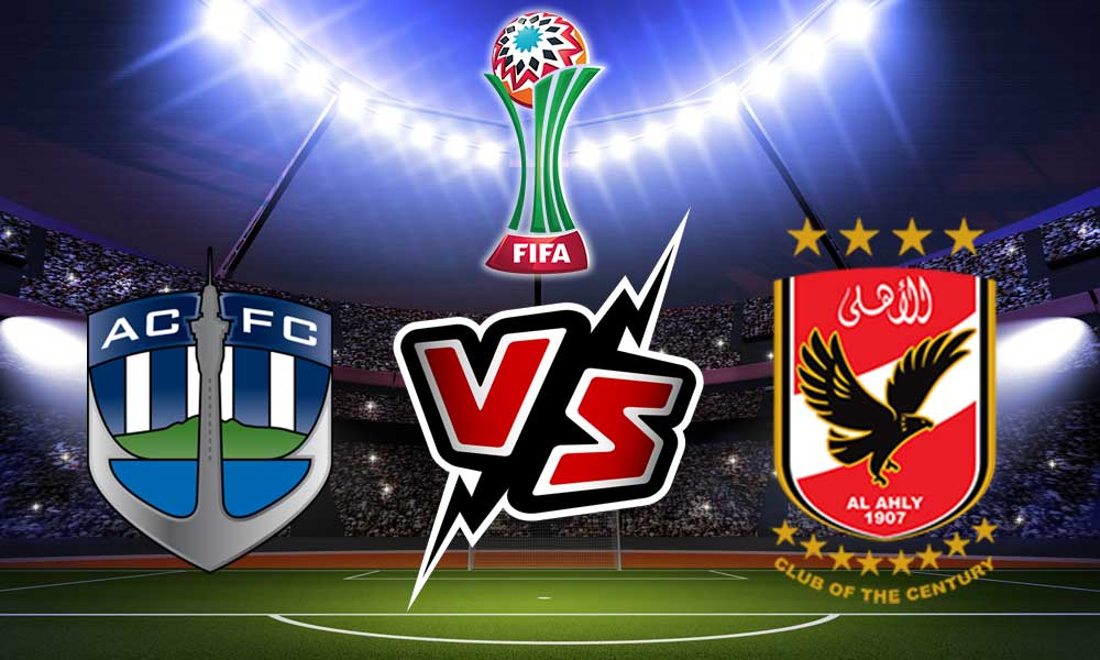 مشاهدة مباراة الأهلي و أوكلاند سيتي بث مباشر 2023-02-01 Al Ahly vs Auckland City